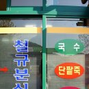 철규분식