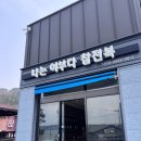 나는어부다 참전복 | 진도 쏠비치 근처 전복판매점 나는어부다 참전복