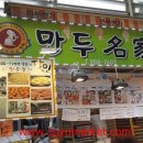 만두명가 - 미추홀구 신기길 20-5 | 만두명가