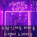 풀코스노래타운 - 동구 동부로30길 31 | 풀코스노래타운