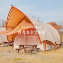 세븐일레븐 의왕오전점 | [의왕 글램핑장] 왕송호수캠핑장 :: 서울 수원 근교 가성비 글램핑 후기