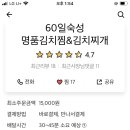 명품김치찜 이미지