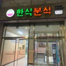 샛별분식 네이버블로그