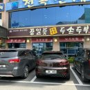 정일품두손두부 이미지