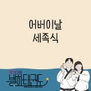 별하 태권도장 네이버블로그