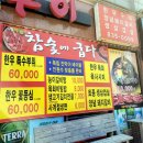 토종명품 참숯화로구이 이미지