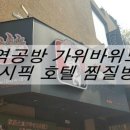면역공방·가위바위보 이미지