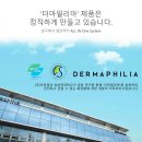 더마밀 이미지