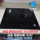 대평1구 | 청주 세종 인덕션 교체 3구 하이브리드 쿡탑 설치 시공 후기
