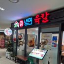 강원칡냉면 | [오늘의 점심] 문정역 법조단지 '강원칡냉면 육칼' 내돈내산 후기