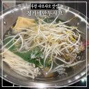 정가네만두샤브 | 부천 작동 만두샤브샤브 맛집 정가네만두샤브 솔직후기