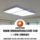 장림협성르네상스 | 사하구 장림동 장림협성르네상스타운 33평 LED조명교체/LED거실등180W/LED방등50W/30평대거실등/사하구...