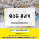 줄친구점프점프월성동줄넘기 이미지