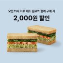 스타벅스커피 역삼포스코점 | 스타벅스 6월 이달의 샌드위치 후기 | 바질 치킨 토마토 샌드위치 2천원 할인받는 방법 (칼로리 총정리)