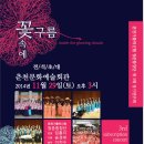 춘천문화예술회관 이미지