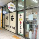 선비손칼국수 - 수원시 영통구 광교중앙로 180 | 선비손칼국수
