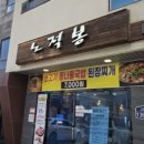 하단고기집 노적봉숯불구이 본점에서 한우 A세트, 된장찌개 먹은 후기