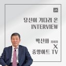 [중앙아트TV] 한국 교회음악 리더 인터뷰 시리즈 1 - 박신화 교수 이미지