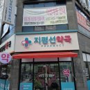 지평선약국 이미지