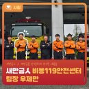 새만금 人 3. 새만금을 안전하게 지키는 사람들 : 우제만 비응119안전센터 1팀장