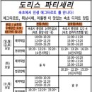 도리스파티세리금호점 이미지
