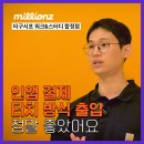 [밀리언즈 인터뷰] 티구시포 워크&스터디 합정점 윤석빈 점주님