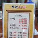 육교추어탕 이미지