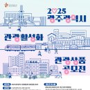 광주광역시 관광공사 이미지