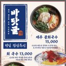 바닷골제주