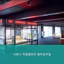 시몬스갤러리광주