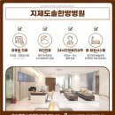 지제도솔한방병원 이미지