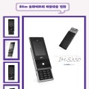 ━ 》S350《 ━ Slim Slide의 아름다운 변화, HUSH폰 ☞ 블랙 이미지