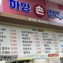 하양손칼국수 이미지