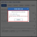 공인중개사 부동산 전자계약 신청방법 실전 후기 유의사항