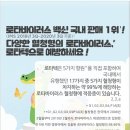이강소아과의원 | 로타바이러스백신 로타텍 로타릭스 선택 기준