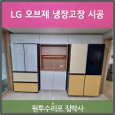주방 빌트인냉장고 철거 오래된수납장리폼 재시공