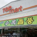 탑마트사천점 네이버블로그