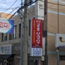 고성공룡삼겹살