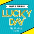 럭키데이 이미지