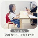 하나 | 영유아건강검진 차수 문진표 결과서 출력 호평 하나소아과 후기