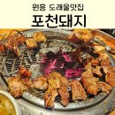 포천금돼지 이미지