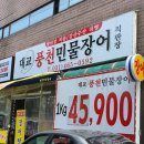 대교풍천민물장어 이미지