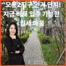 푸르지오파르세나 1차 | 오룡2지구 아파트 전세·월세 시세 정리 (푸르지오 파르세나 )