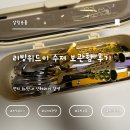 위드미하단영진점 | 뚜껑으로 먼지 차단 + 인테리어 감성까지! 리빙위드미 수저통 정리함 솔직 후기!