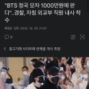 &#34;BTS 정국 모자 1000만원에 판다&#34;..경찰, 자칭 외교부 직원 내사 착수 이미지