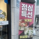 수지 장수촌 오리누룽지백숙 내돈내산 방문 후기(주차,가격,양)