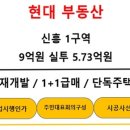 신흥현대공인중개사사무소 이미지