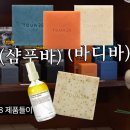오톤환경 | 네고왕 톤28 샴푸바 바디바 헤어미스트 설거지바 내돈내산