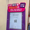 중고폰판매 셀로 키오스크 판매 후기 / 추가보상 신세계상품권 증정