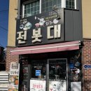 GS25 동구만석점 | 대전 동구 전봇대 점심특선맛집 오징어볶음 + 된장찌개 12000원 현지인맛집 찐 후기